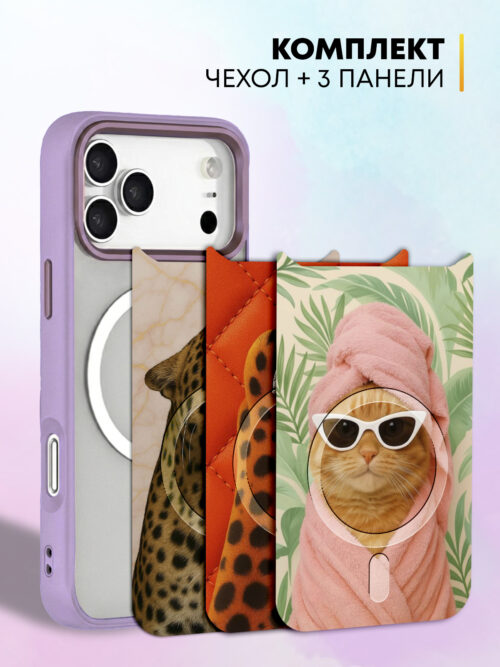 Комплект Cliply для iPhone 17 Pro - фиолетовый чехол + 3 панели - Кошки