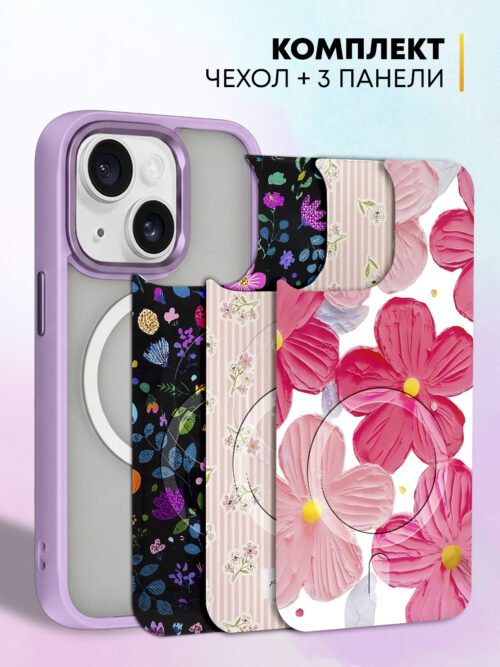 Комплект Cliply для iPhone 15 - фиолетовый чехол + 3 панели - Цветы