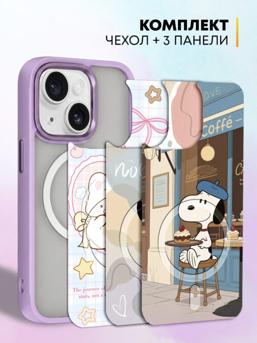 Комплект Cliply для iPhone 15 - фиолетовый чехол + 3 панели - Собачки