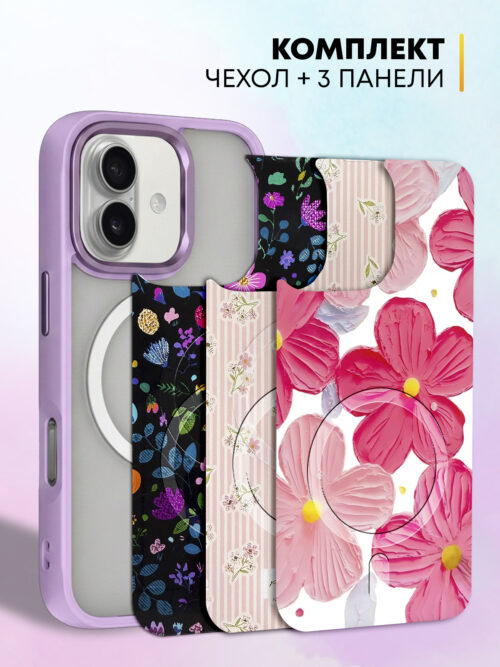 Комплект Cliply для iPhone 16 - фиолетовый чехол + 3 панели - Цветы