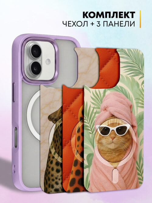 Комплект Cliply для iPhone 16 - фиолетовый чехол + 3 панели - Кошки