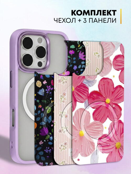 Комплект Cliply для iPhone 16 Pro - фиолетовый чехол + 3 панели - Цветы
