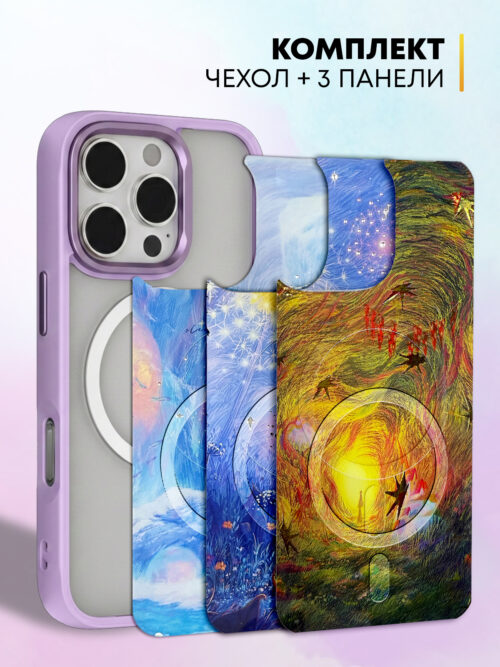 Комплект Cliply для iPhone 16 Pro - фиолетовый чехол + 3 панели - Природа