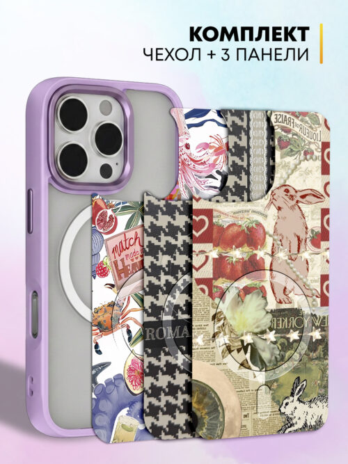 Комплект Cliply для iPhone 16 Pro - фиолетовый чехол + 3 панели - Зайцы
