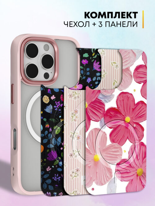 Комплект Cliply для iPhone 16 Pro - розовый чехол + 3 панели - Цветы