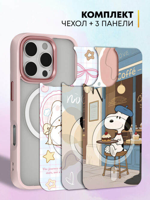 Комплект Cliply для iPhone 16 Pro - розовый чехол + 3 панели - Собачки