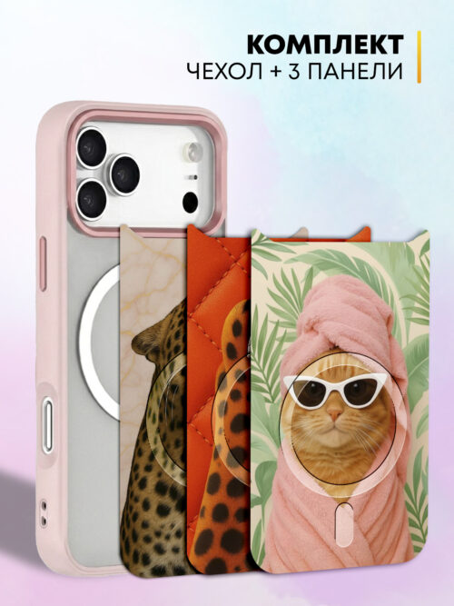 Комплект Cliply для iPhone 17 Pro - розовый чехол + 3 панели - Кошки